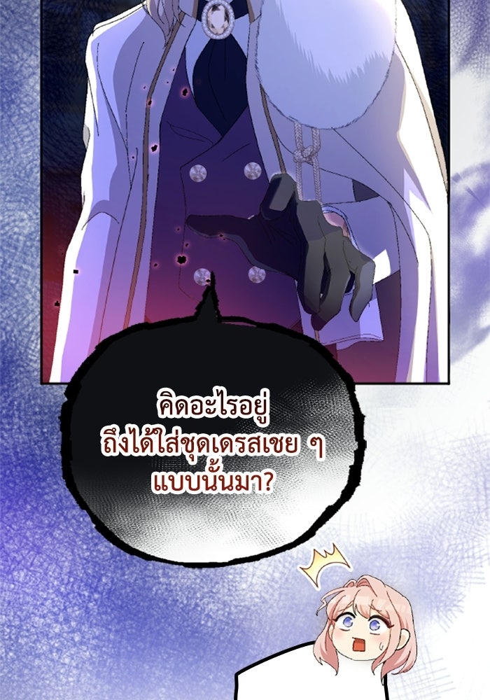 เมนของฉันคลั่งรักเกินไปแล้ว - หน้า 23