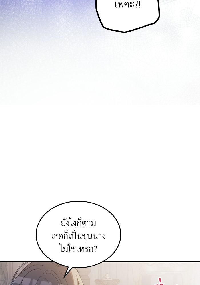 เมนของฉันคลั่งรักเกินไปแล้ว - หน้า 24