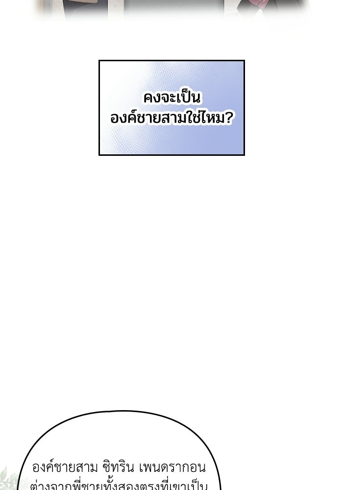 เมนของฉันคลั่งรักเกินไปแล้ว - หน้า 27