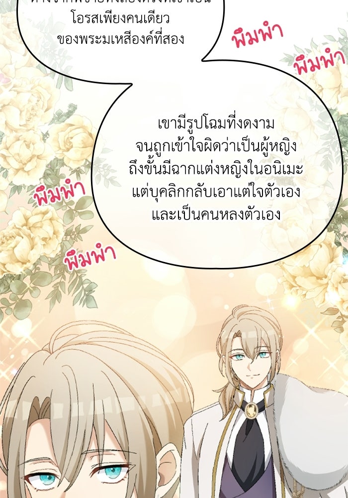 เมนของฉันคลั่งรักเกินไปแล้ว - หน้า 28