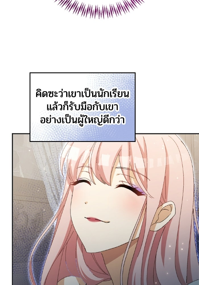 เมนของฉันคลั่งรักเกินไปแล้ว - หน้า 31