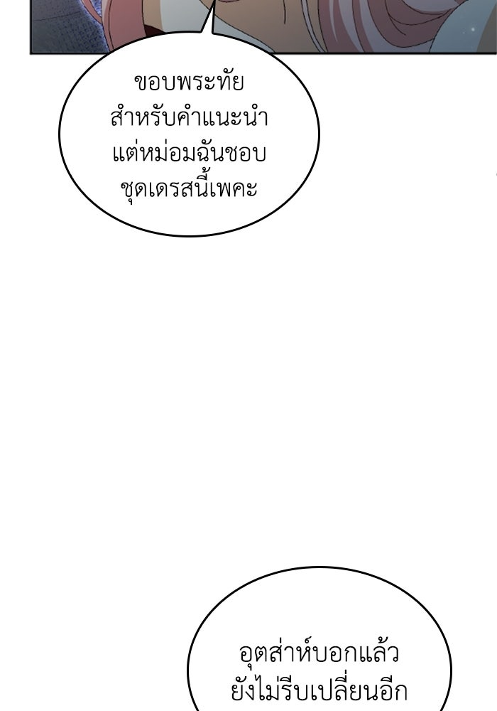 เมนของฉันคลั่งรักเกินไปแล้ว - หน้า 32
