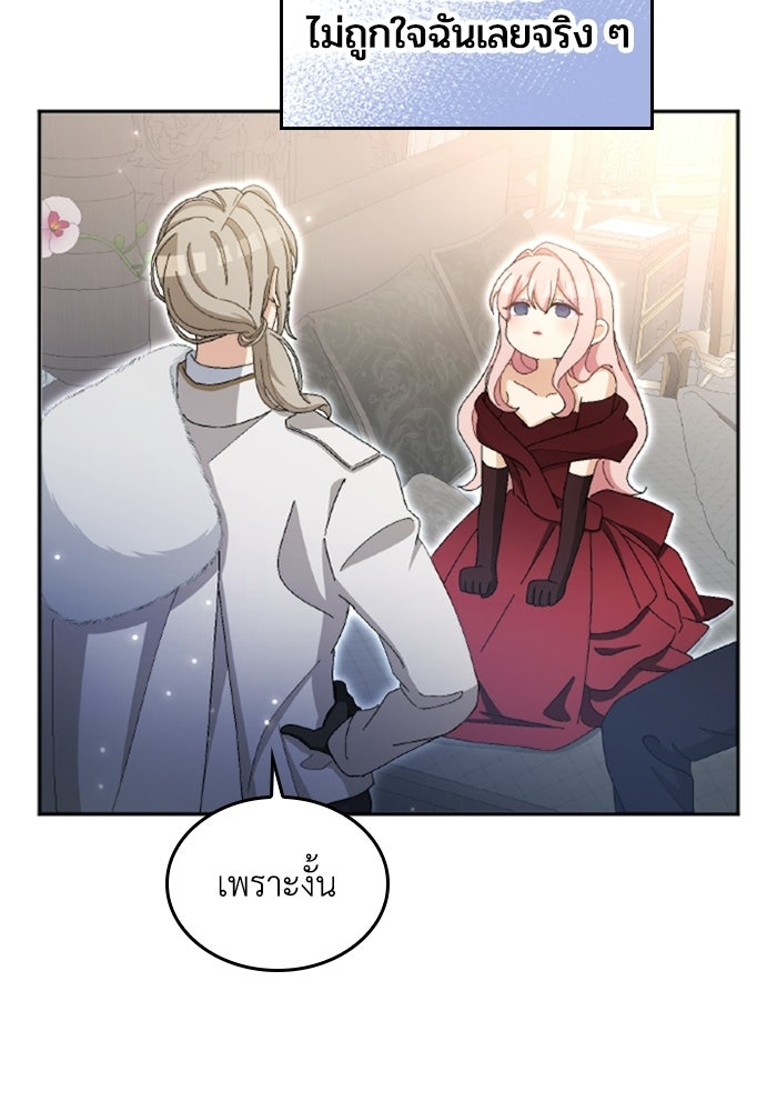 เมนของฉันคลั่งรักเกินไปแล้ว - หน้า 36