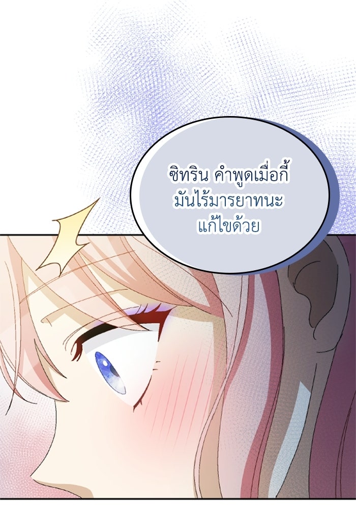 เมนของฉันคลั่งรักเกินไปแล้ว - หน้า 41
