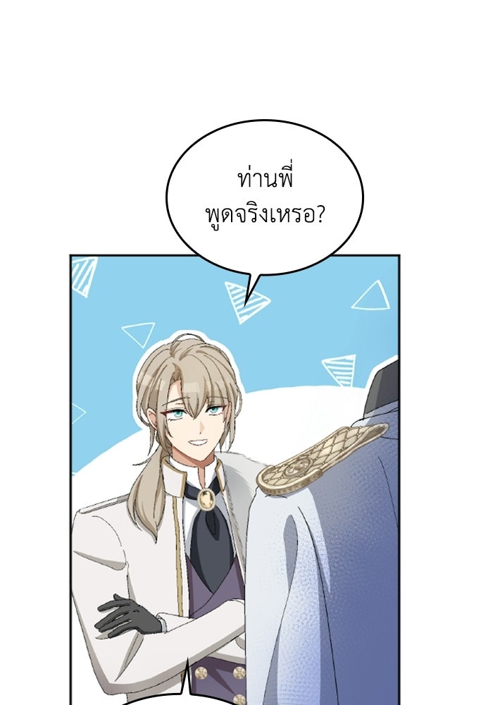 เมนของฉันคลั่งรักเกินไปแล้ว - หน้า 45