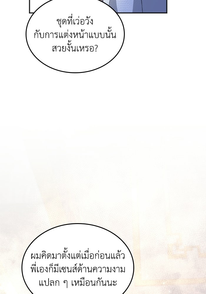 เมนของฉันคลั่งรักเกินไปแล้ว - หน้า 46