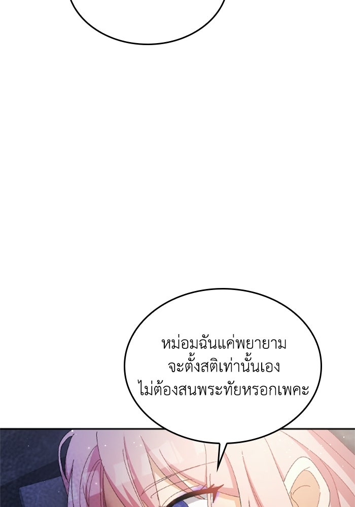 เมนของฉันคลั่งรักเกินไปแล้ว - หน้า 6
