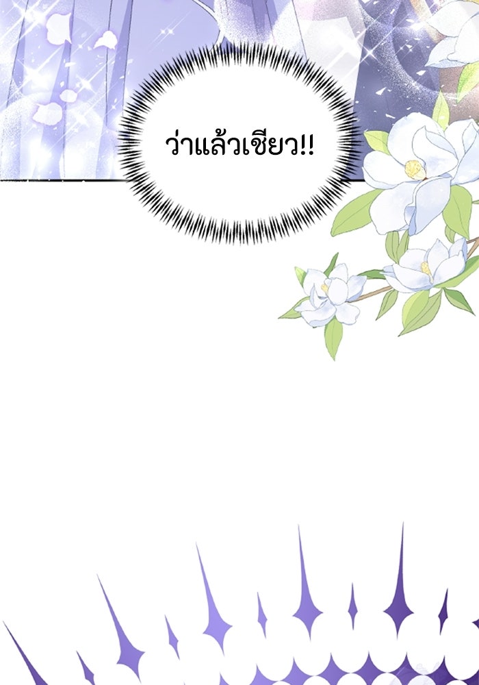 เมนของฉันคลั่งรักเกินไปแล้ว - หน้า 65