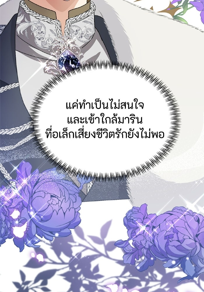 เมนของฉันคลั่งรักเกินไปแล้ว - หน้า 68