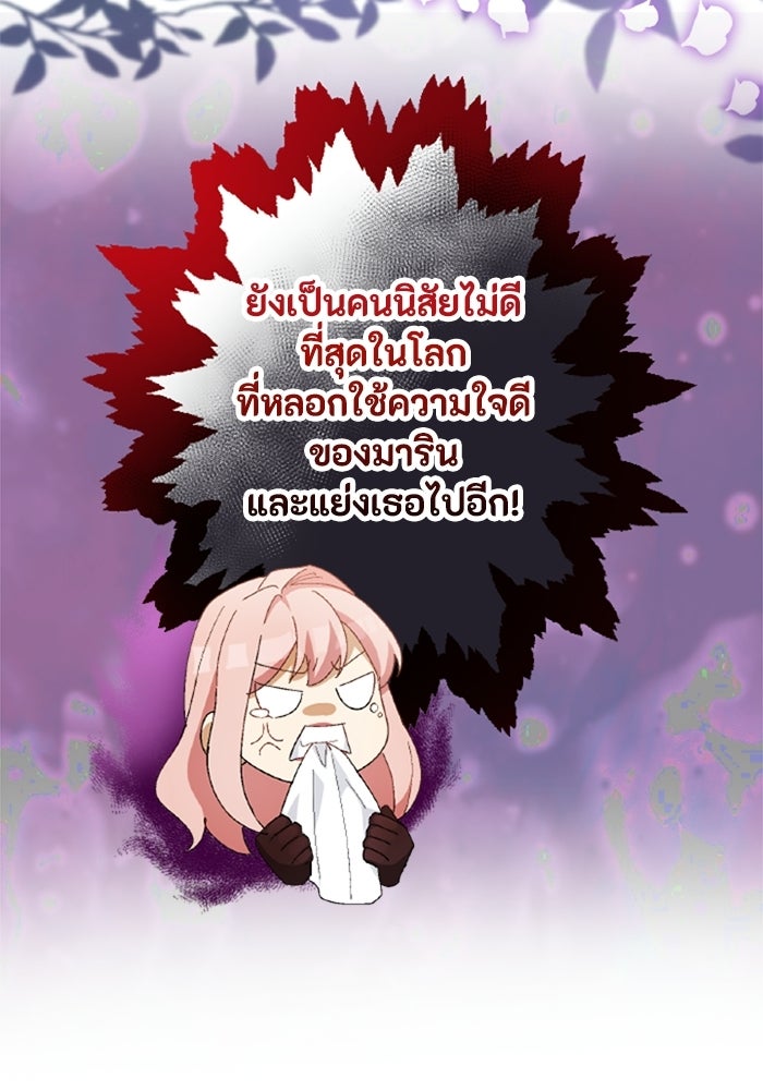 เมนของฉันคลั่งรักเกินไปแล้ว - หน้า 69