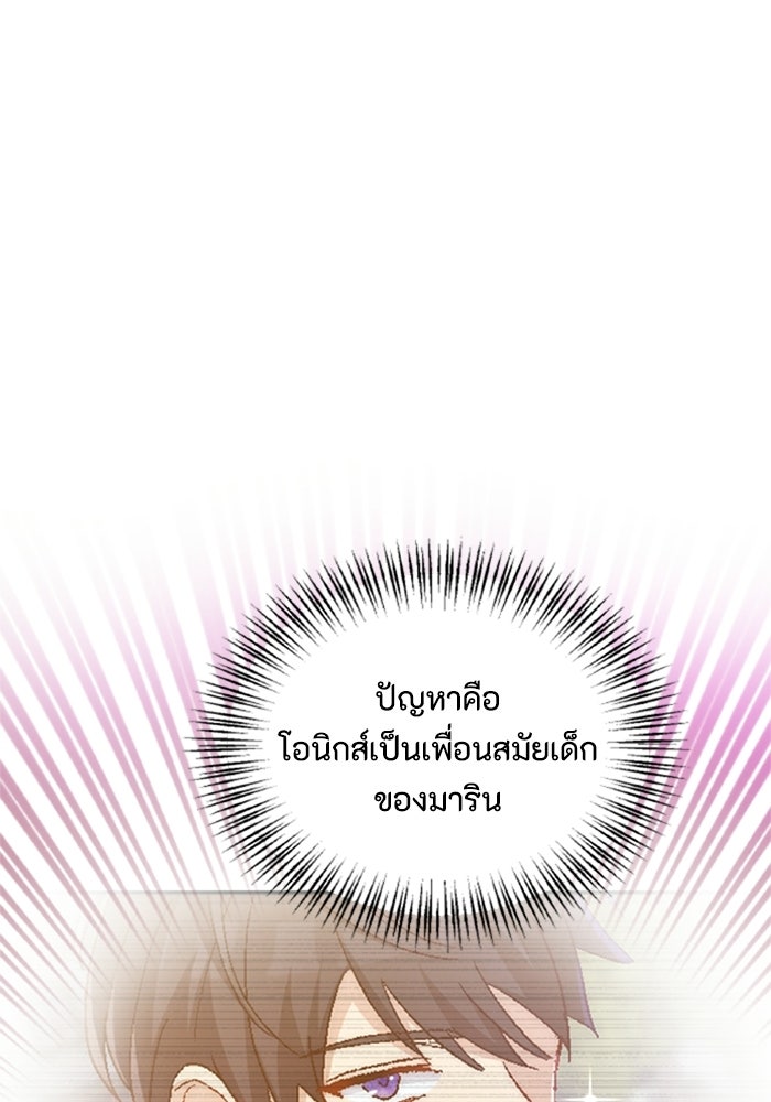 เมนของฉันคลั่งรักเกินไปแล้ว - หน้า 72