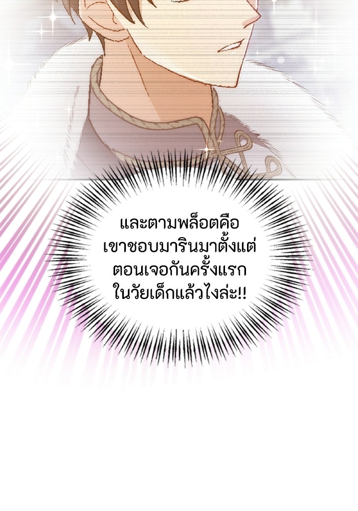 เมนของฉันคลั่งรักเกินไปแล้ว - หน้า 73
