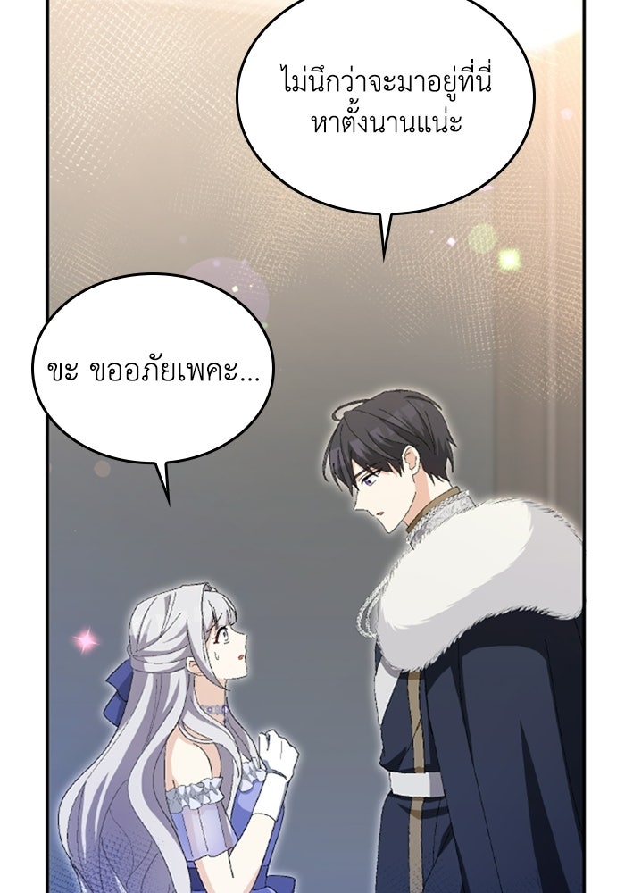 เมนของฉันคลั่งรักเกินไปแล้ว - หน้า 81