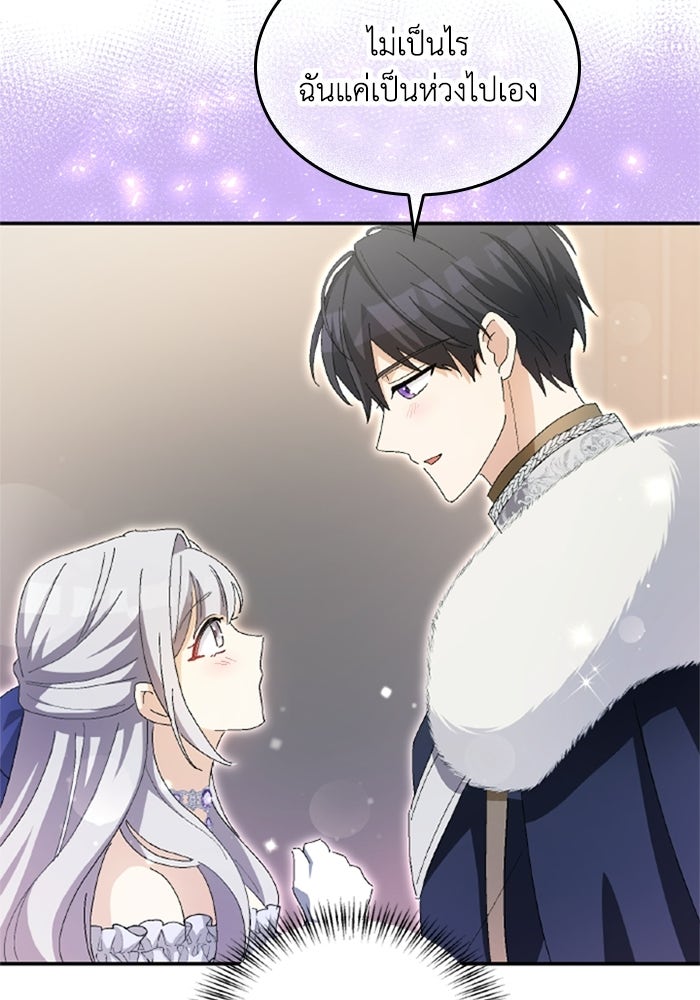 เมนของฉันคลั่งรักเกินไปแล้ว - หน้า 83