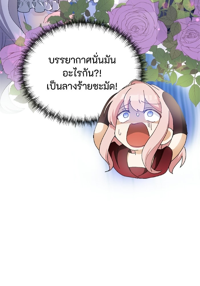 เมนของฉันคลั่งรักเกินไปแล้ว - หน้า 86