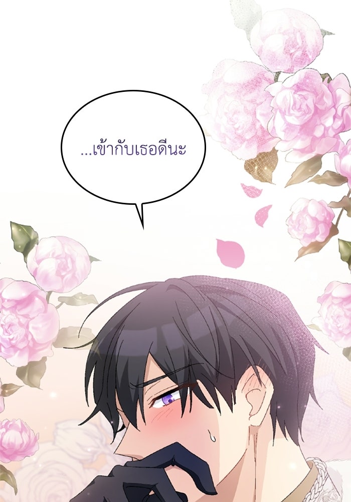 เมนของฉันคลั่งรักเกินไปแล้ว - หน้า 88