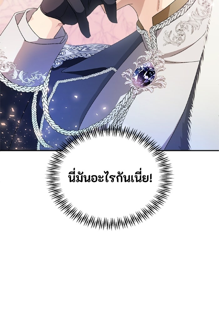 เมนของฉันคลั่งรักเกินไปแล้ว - หน้า 89