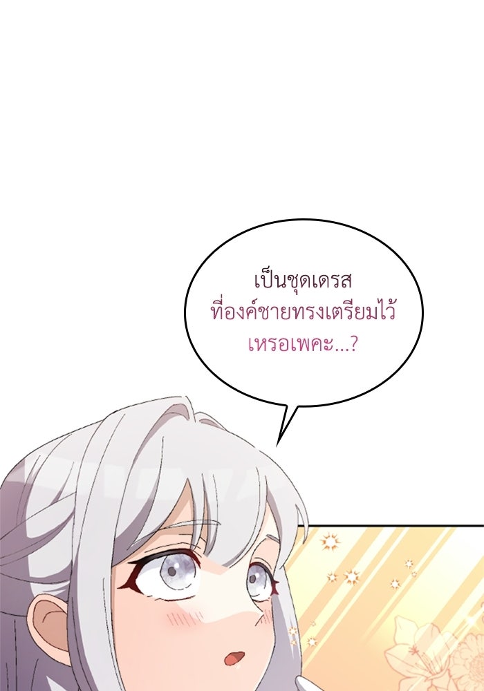 เมนของฉันคลั่งรักเกินไปแล้ว - หน้า 90