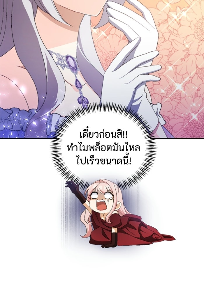 เมนของฉันคลั่งรักเกินไปแล้ว - หน้า 91