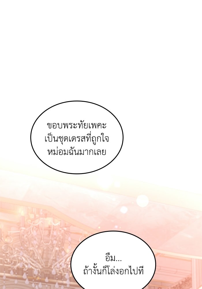 เมนของฉันคลั่งรักเกินไปแล้ว - หน้า 92