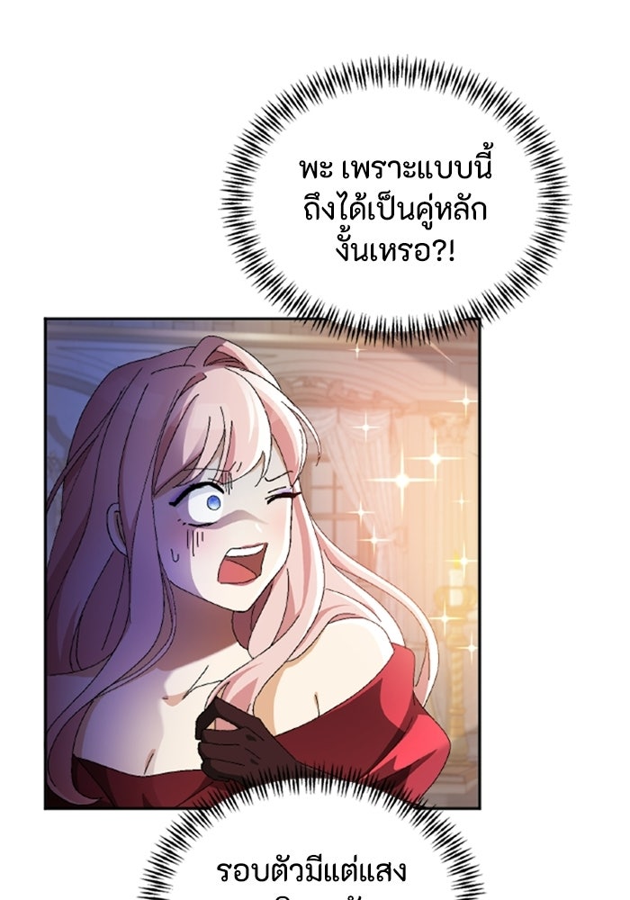 เมนของฉันคลั่งรักเกินไปแล้ว - หน้า 95