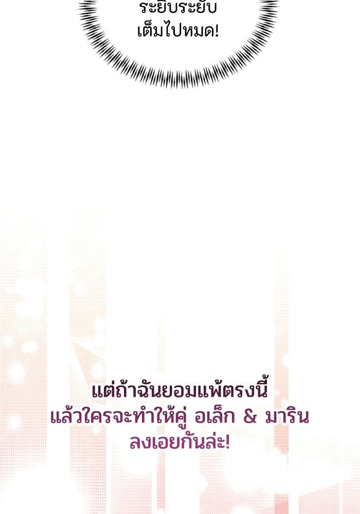 เมนของฉันคลั่งรักเกินไปแล้ว - หน้า 96