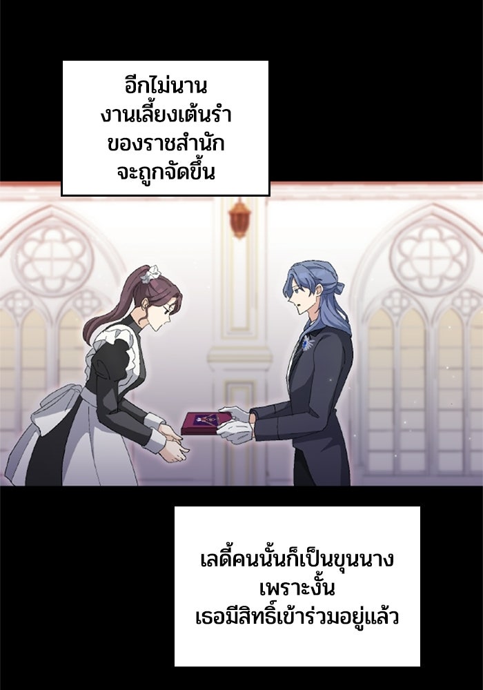 เมนของฉันคลั่งรักเกินไปแล้ว - หน้า 103