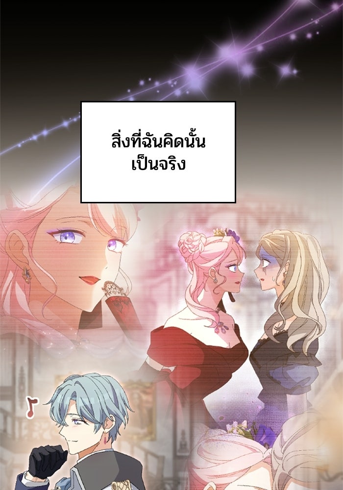 เมนของฉันคลั่งรักเกินไปแล้ว - หน้า 110
