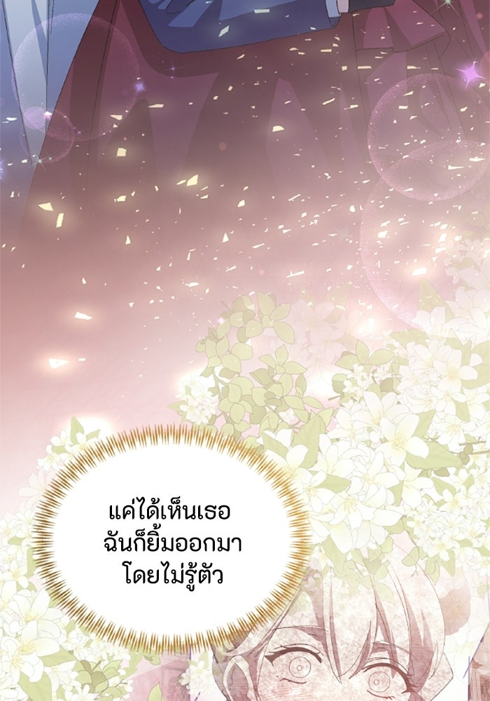 เมนของฉันคลั่งรักเกินไปแล้ว - หน้า 114