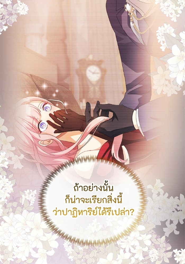 เมนของฉันคลั่งรักเกินไปแล้ว - หน้า 116
