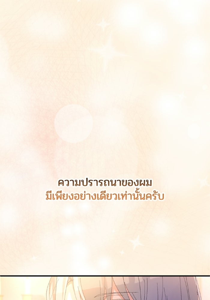 เมนของฉันคลั่งรักเกินไปแล้ว - หน้า 122