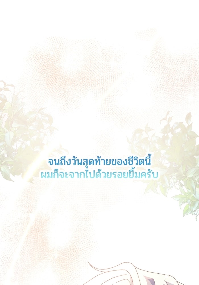 เมนของฉันคลั่งรักเกินไปแล้ว - หน้า 131