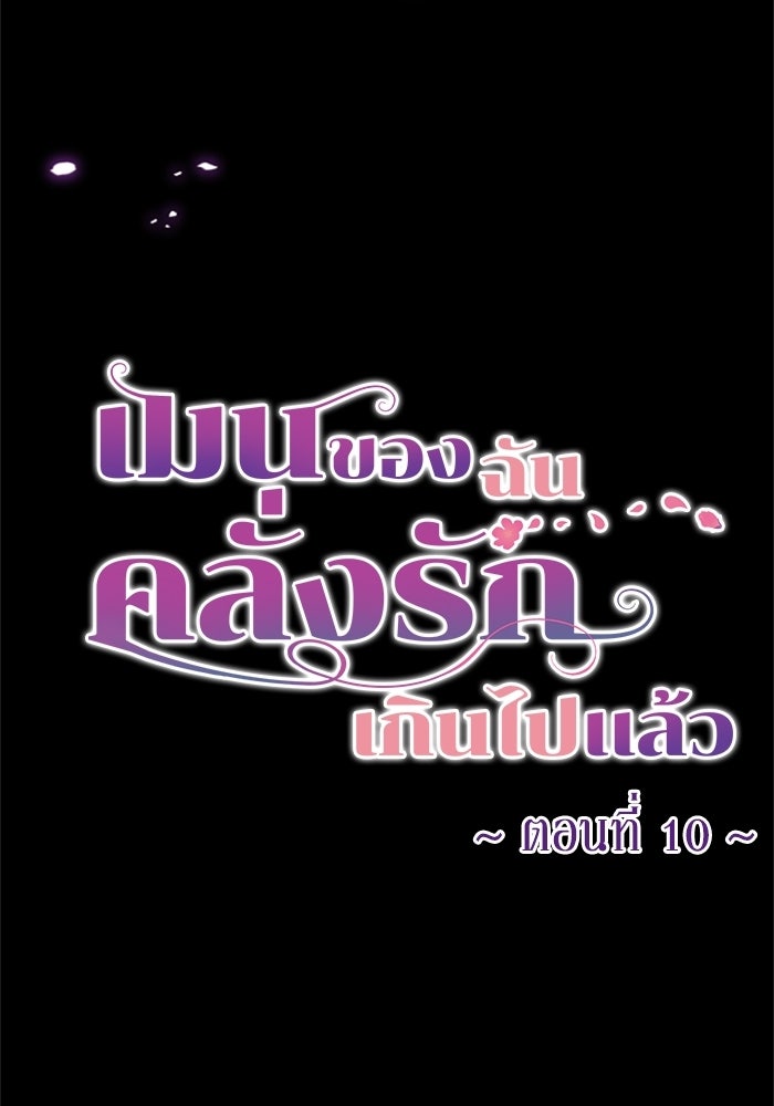 เมนของฉันคลั่งรักเกินไปแล้ว - หน้า 14