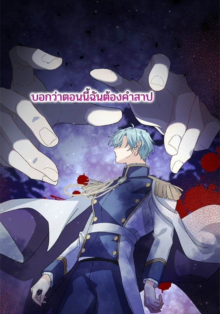 เมนของฉันคลั่งรักเกินไปแล้ว - หน้า 21