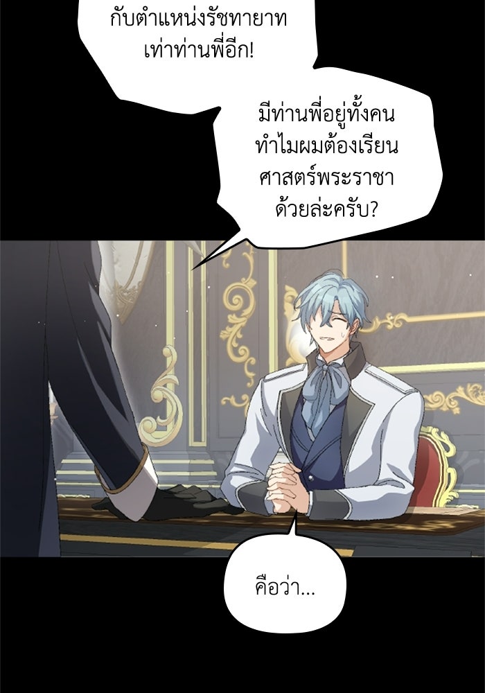เมนของฉันคลั่งรักเกินไปแล้ว - หน้า 27