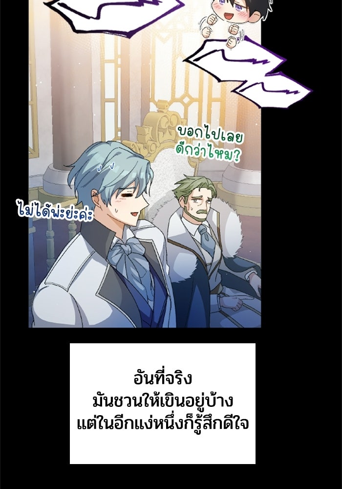 เมนของฉันคลั่งรักเกินไปแล้ว - หน้า 36