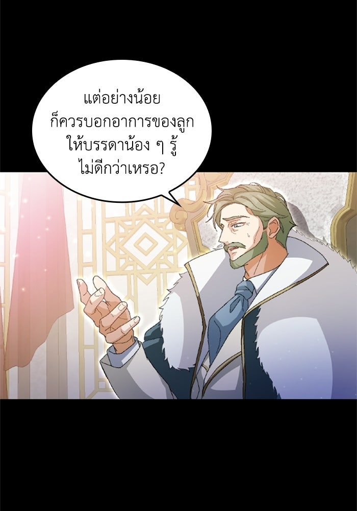 เมนของฉันคลั่งรักเกินไปแล้ว - หน้า 40