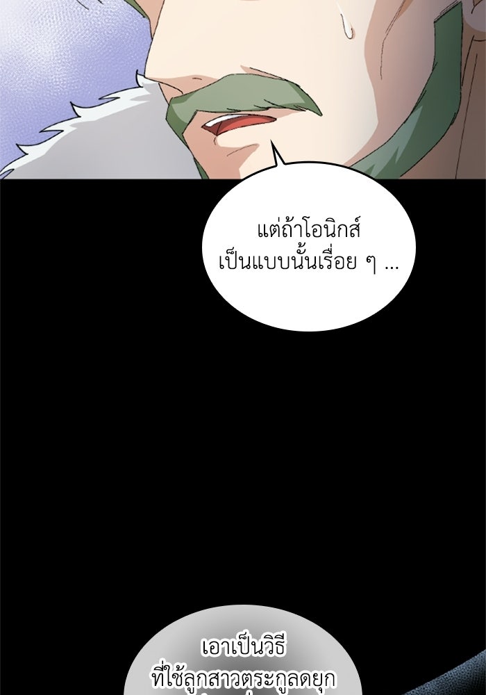 เมนของฉันคลั่งรักเกินไปแล้ว - หน้า 45