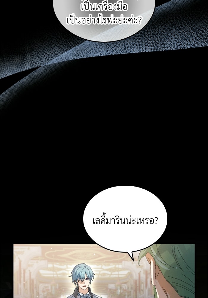เมนของฉันคลั่งรักเกินไปแล้ว - หน้า 46