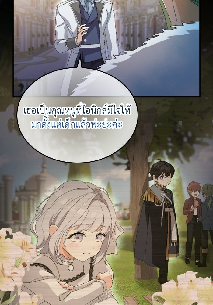 เมนของฉันคลั่งรักเกินไปแล้ว - หน้า 47