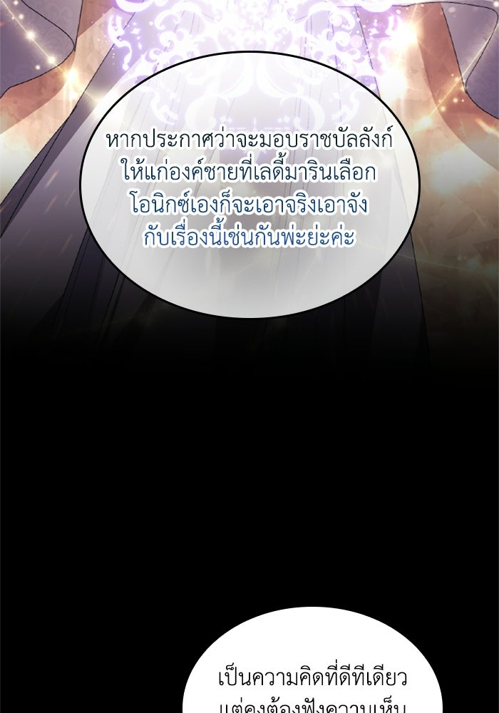 เมนของฉันคลั่งรักเกินไปแล้ว - หน้า 49