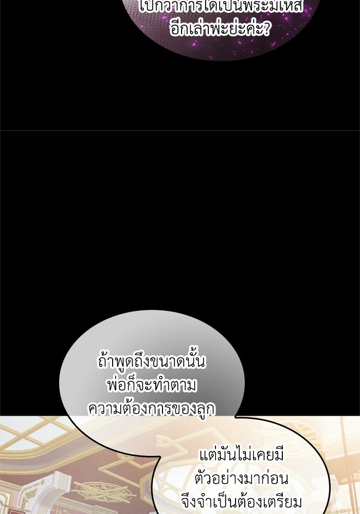 เมนของฉันคลั่งรักเกินไปแล้ว - หน้า 52