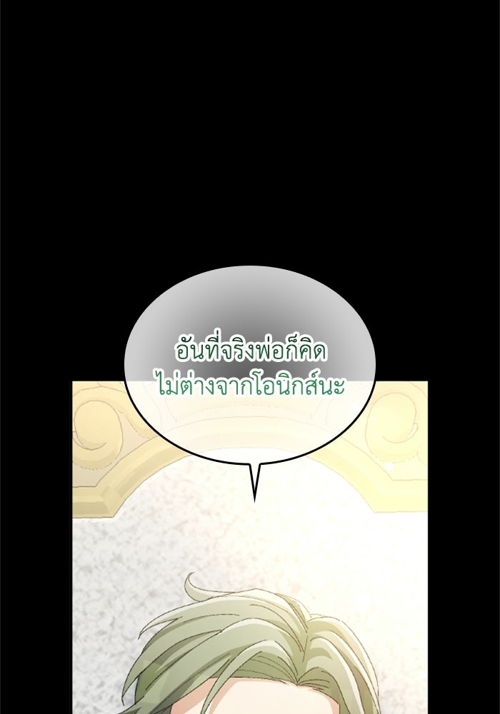 เมนของฉันคลั่งรักเกินไปแล้ว - หน้า 56