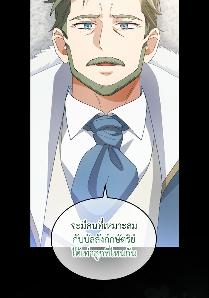 เมนของฉันคลั่งรักเกินไปแล้ว - หน้า 57