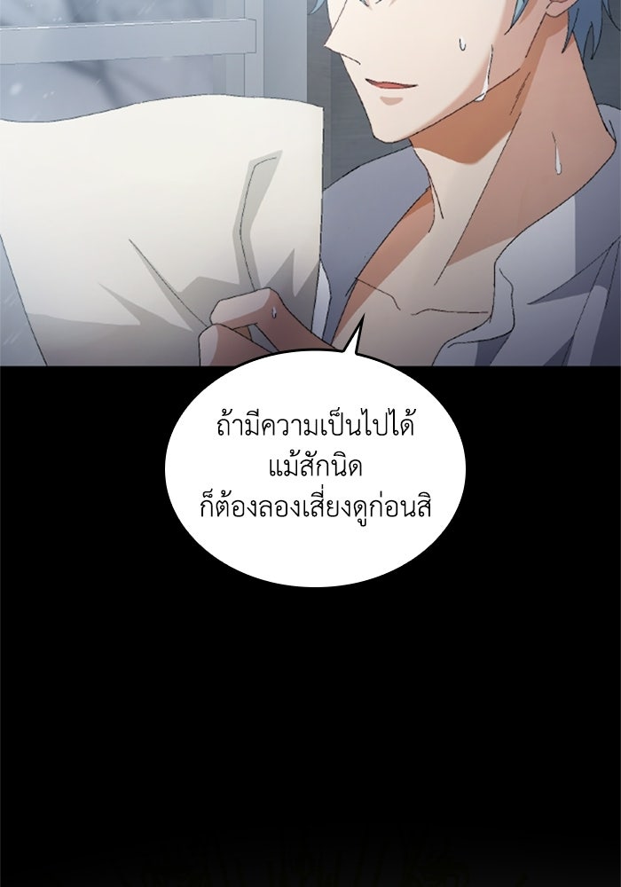 เมนของฉันคลั่งรักเกินไปแล้ว - หน้า 65