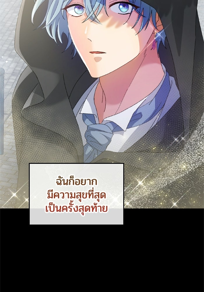 เมนของฉันคลั่งรักเกินไปแล้ว - หน้า 79