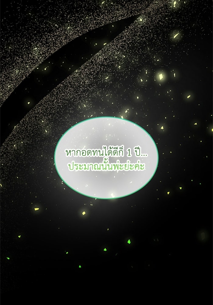 เมนของฉันคลั่งรักเกินไปแล้ว - หน้า 8