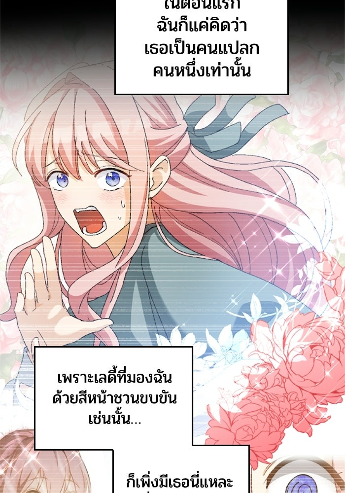 เมนของฉันคลั่งรักเกินไปแล้ว - หน้า 82