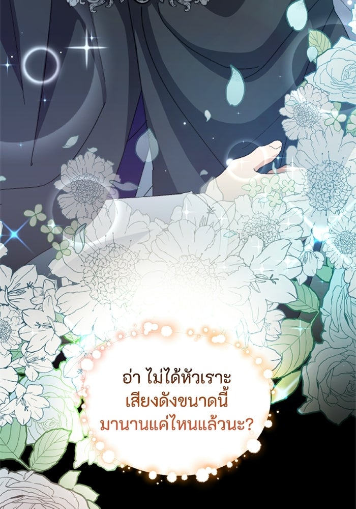 เมนของฉันคลั่งรักเกินไปแล้ว - หน้า 88