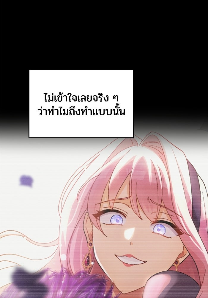 เมนของฉันคลั่งรักเกินไปแล้ว - หน้า 91